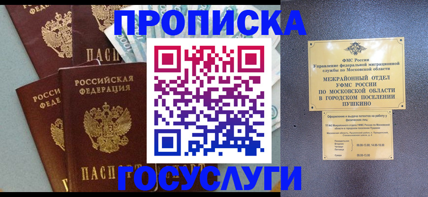 прописка гарантия в Коломне