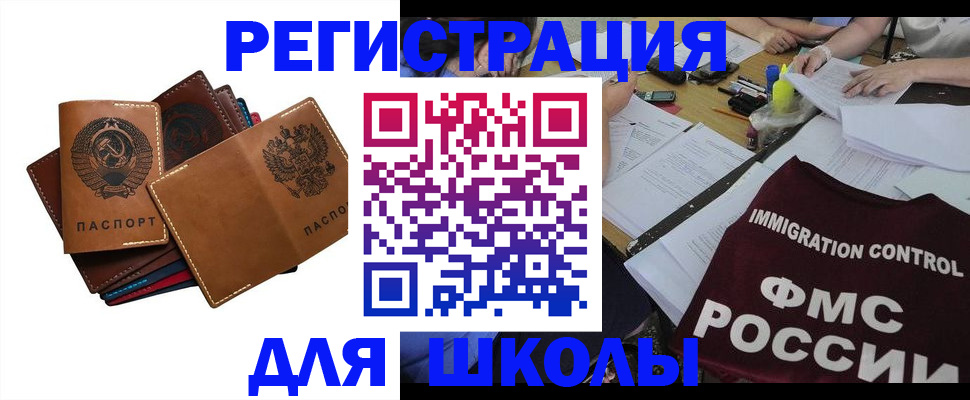 регистрация для школы в Коломне