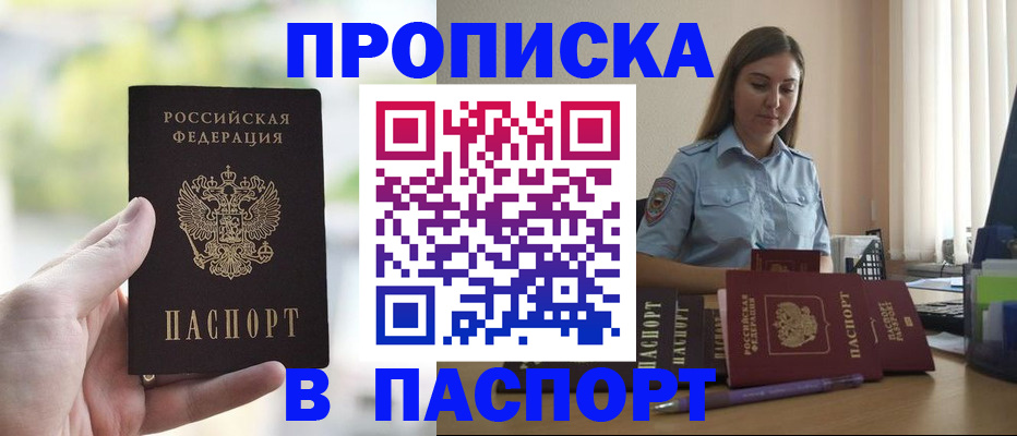 прописка в Коломне