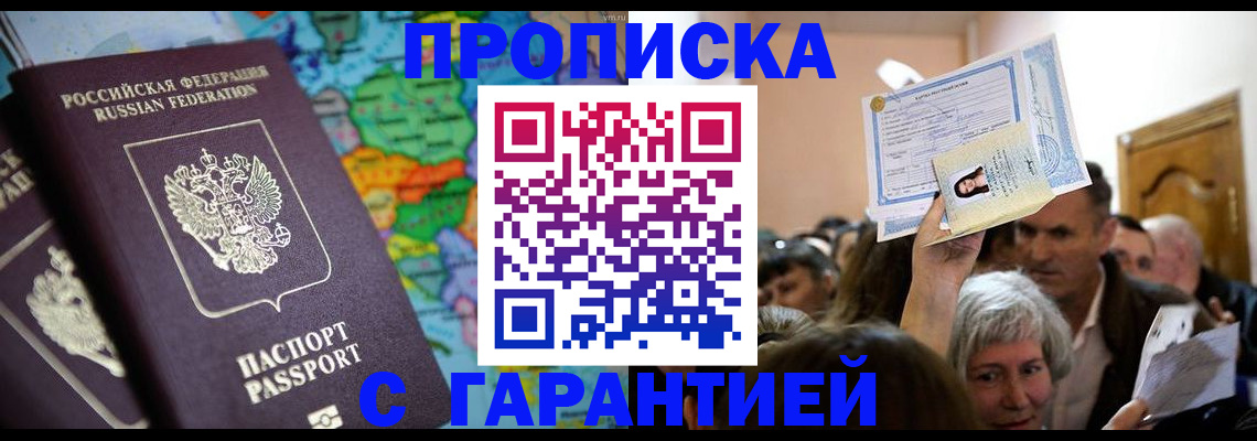 прописка законно в Коломне